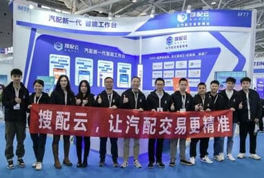 法兰克福,搜配云,配件目录,汽配软件,汽配查询,汽配系统